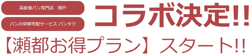 お得プランスタート